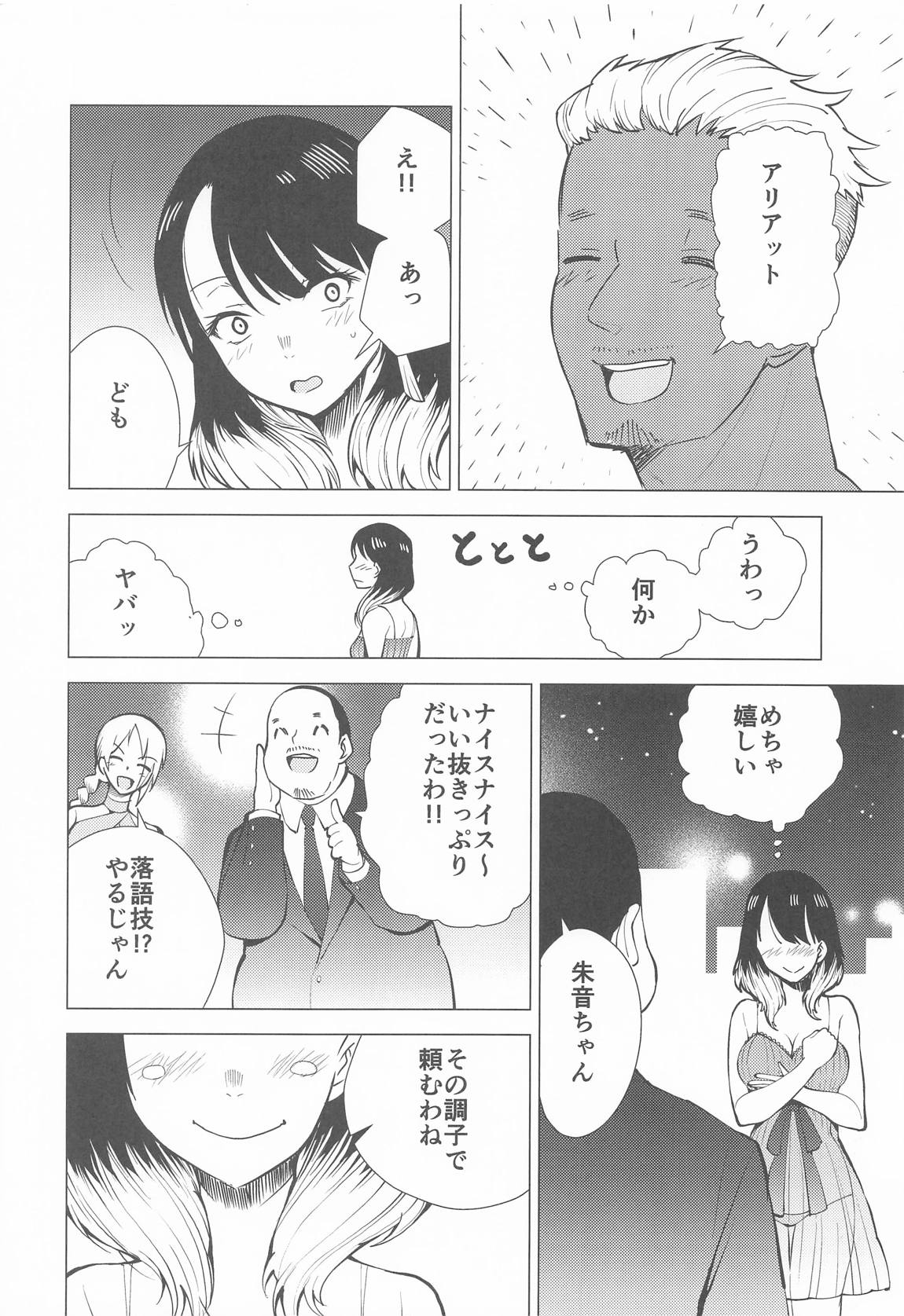 あかねエロ噺 15ページ