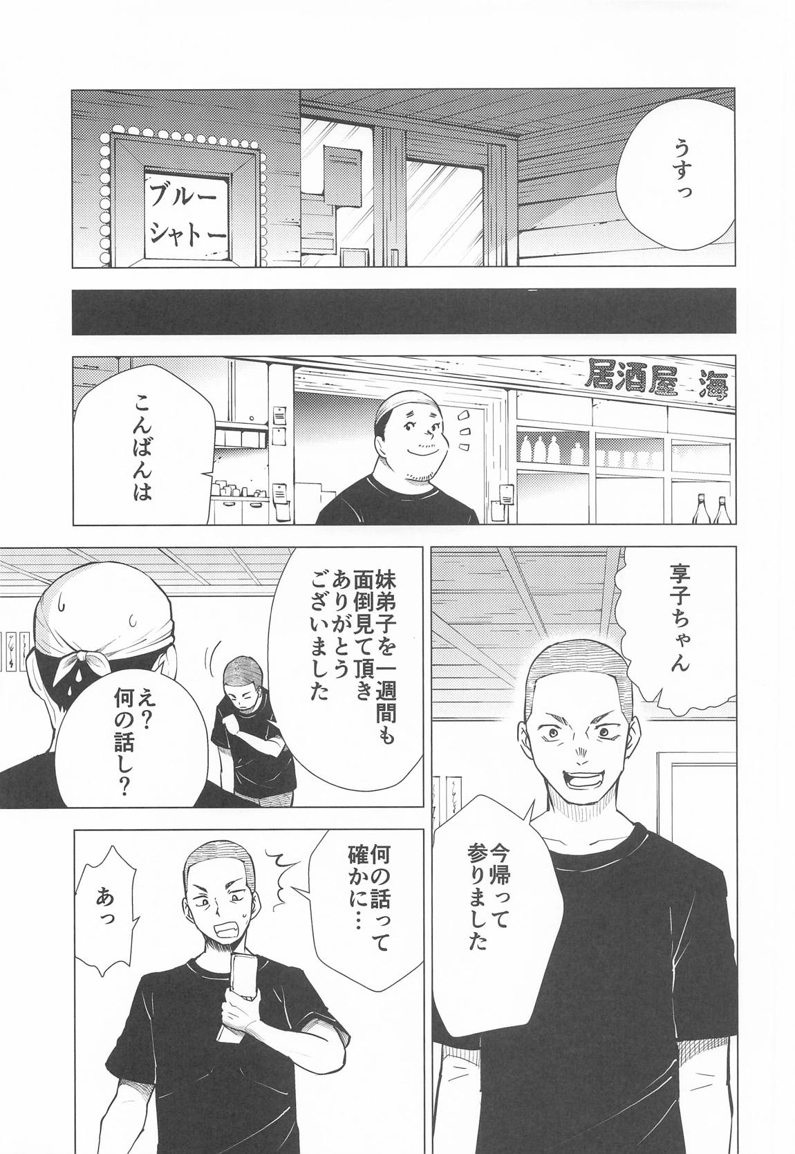 あかねエロ噺 16ページ