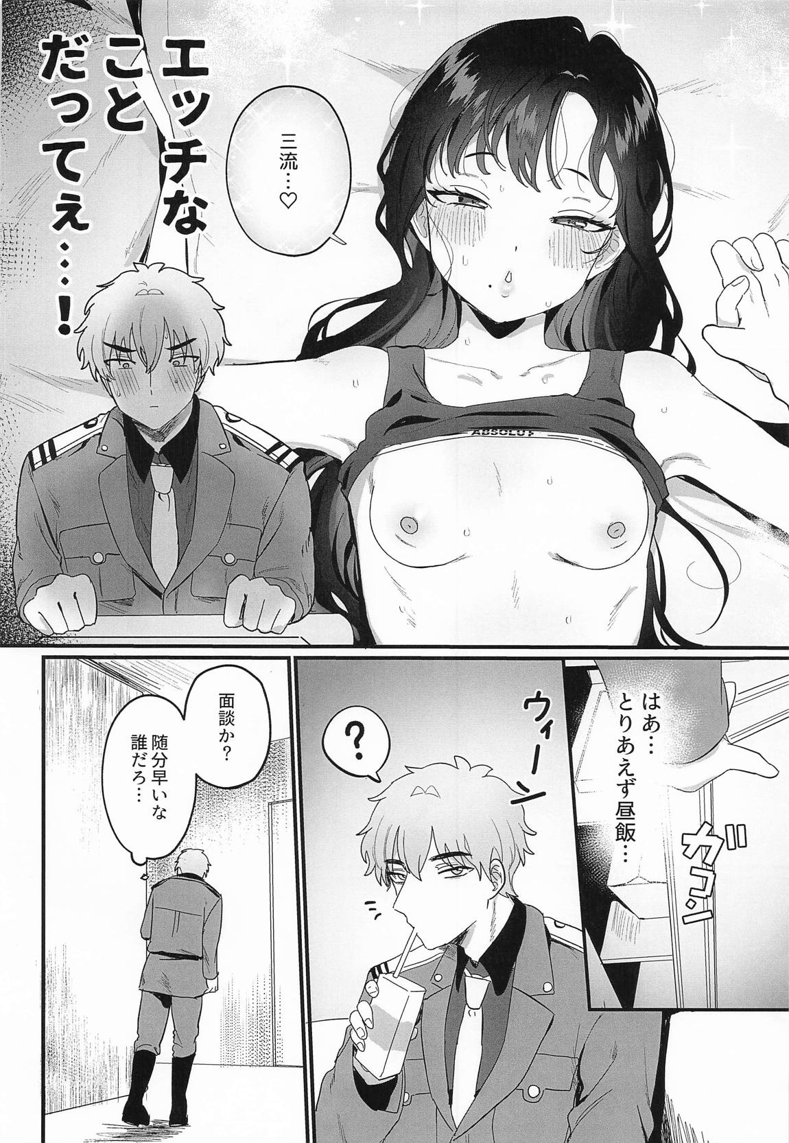 やにわにウンファ 5ページ