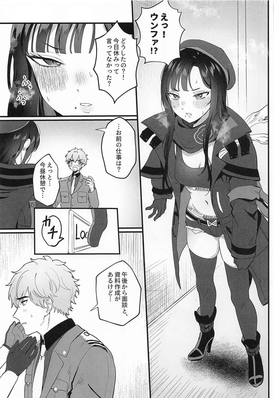 やにわにウンファ 6ページ