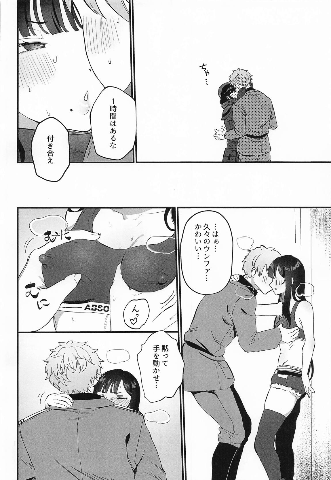 やにわにウンファ 7ページ