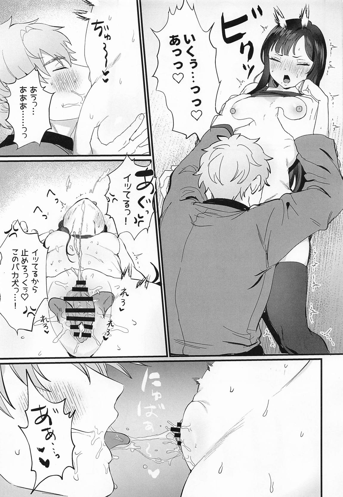 やにわにウンファ 12ページ