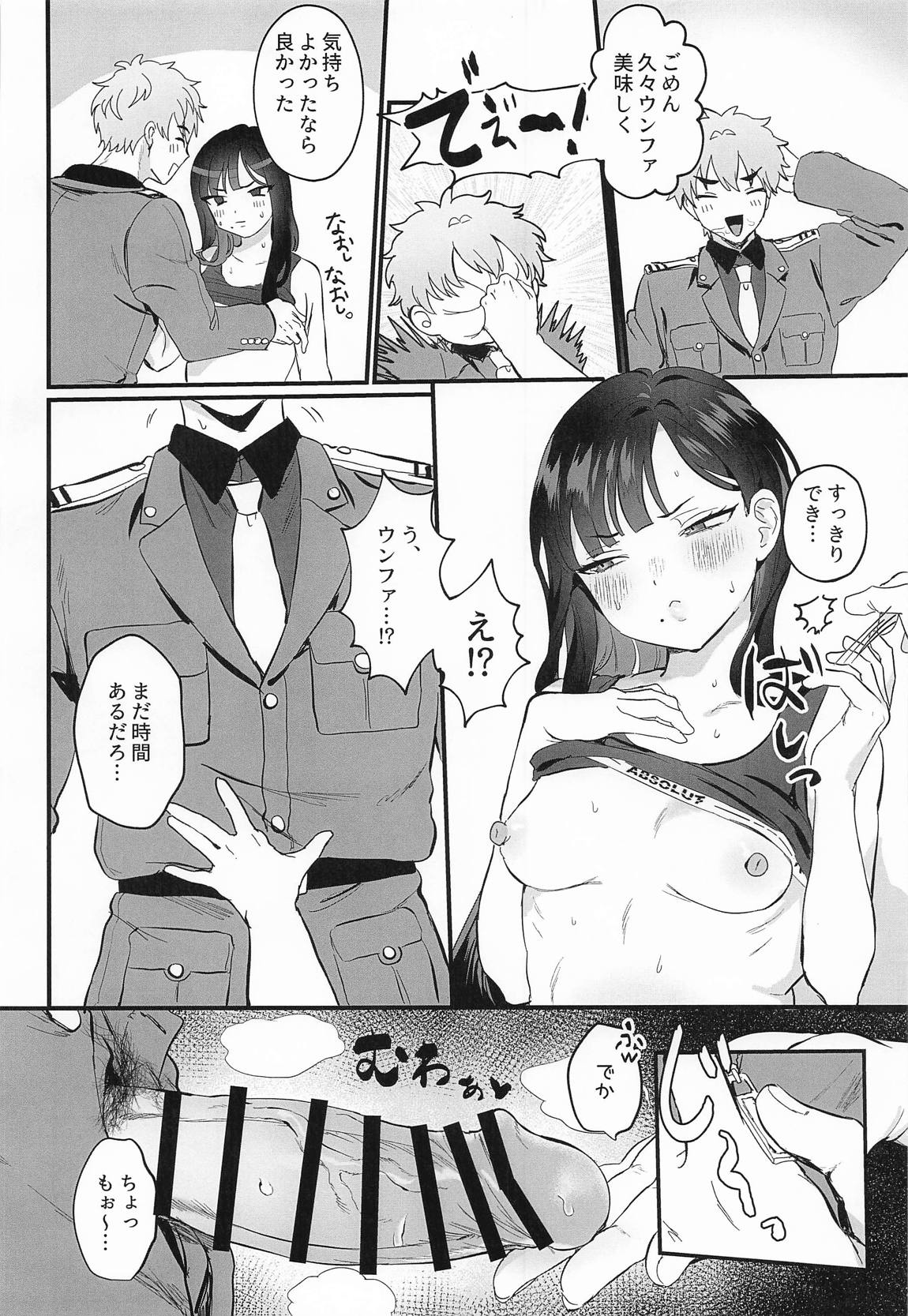 やにわにウンファ 13ページ