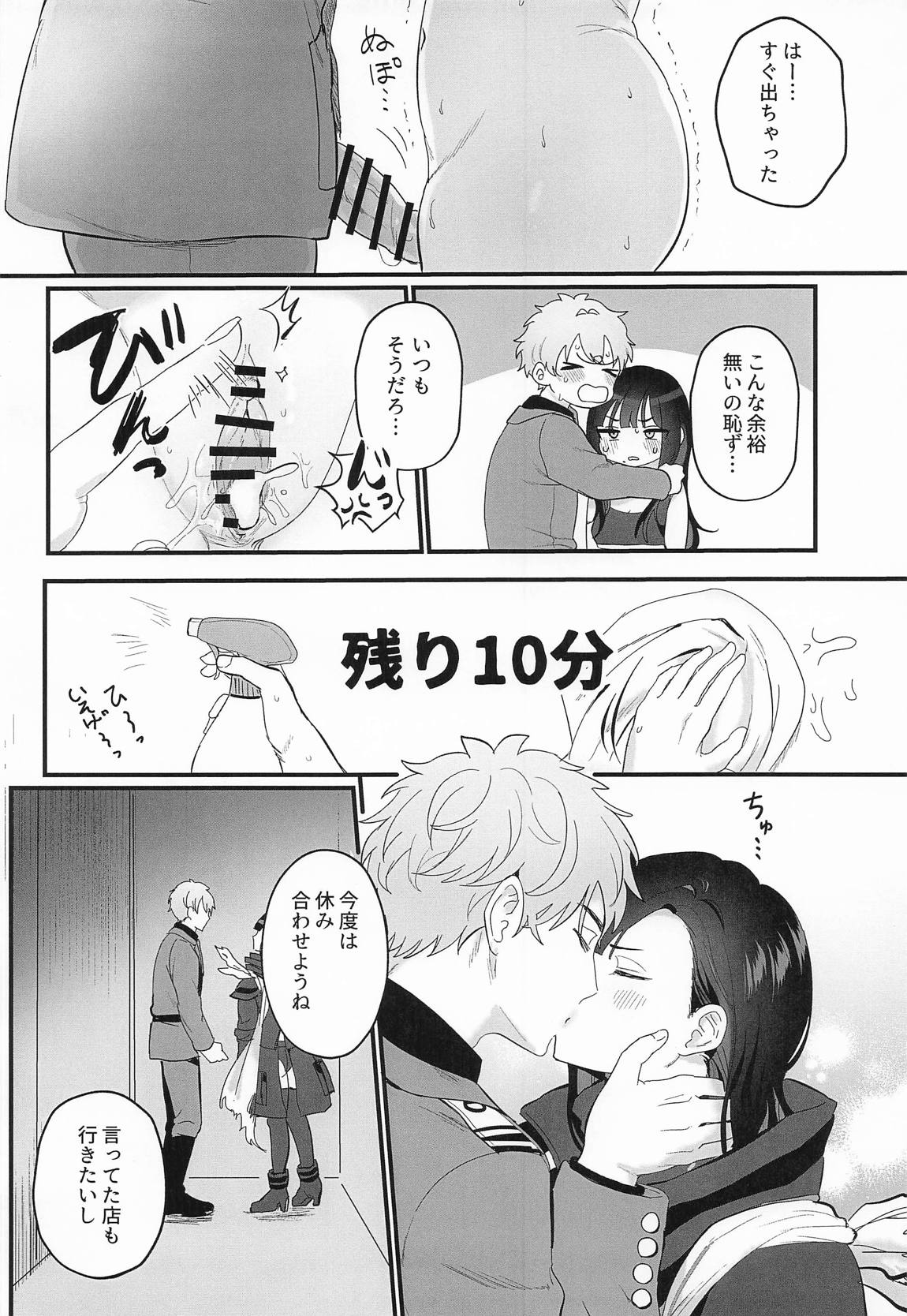 やにわにウンファ 19ページ