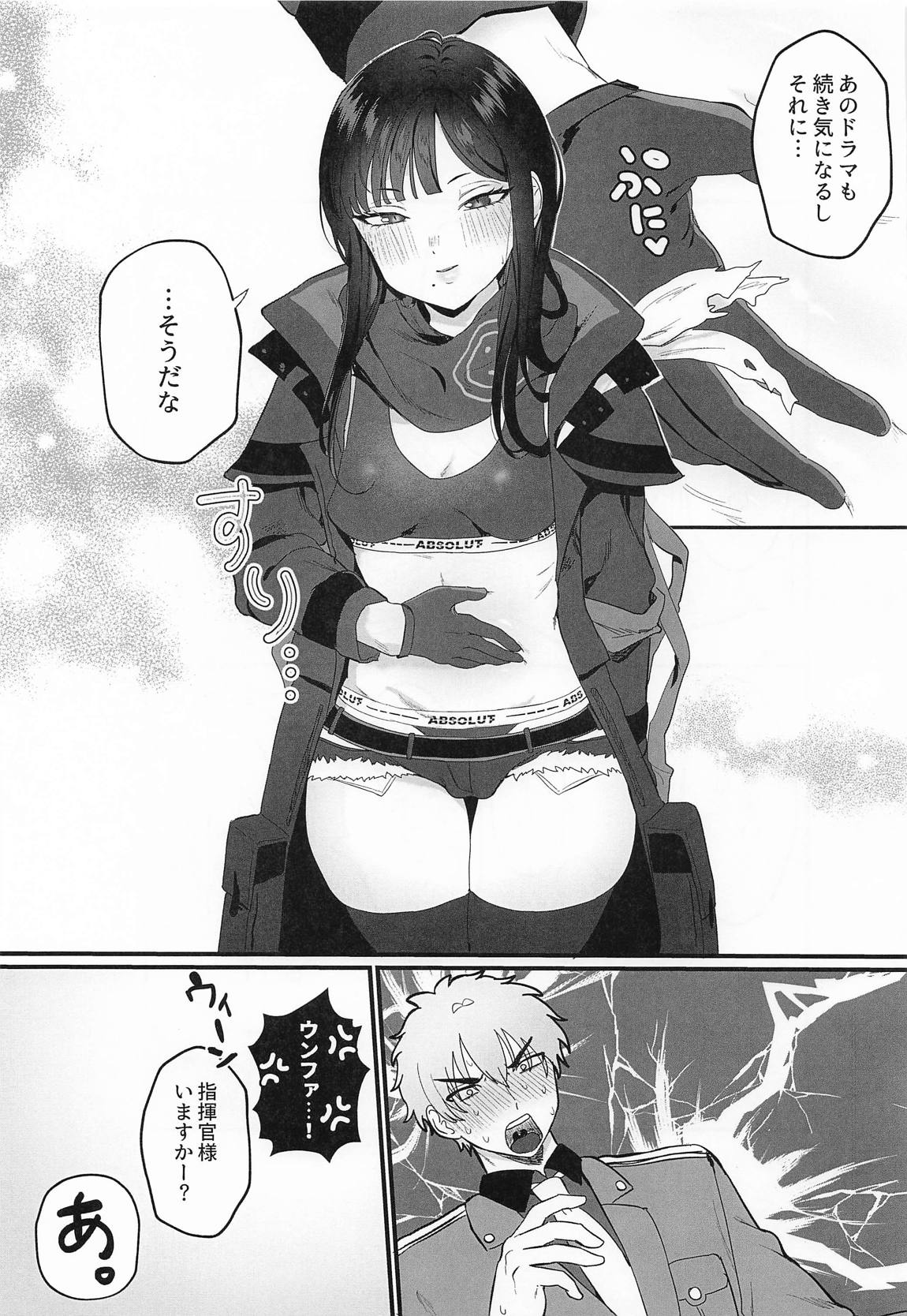 やにわにウンファ 20ページ