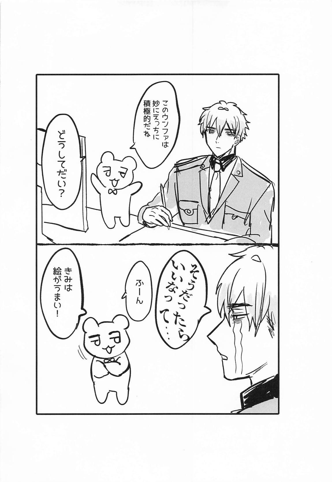 やにわにウンファ 21ページ