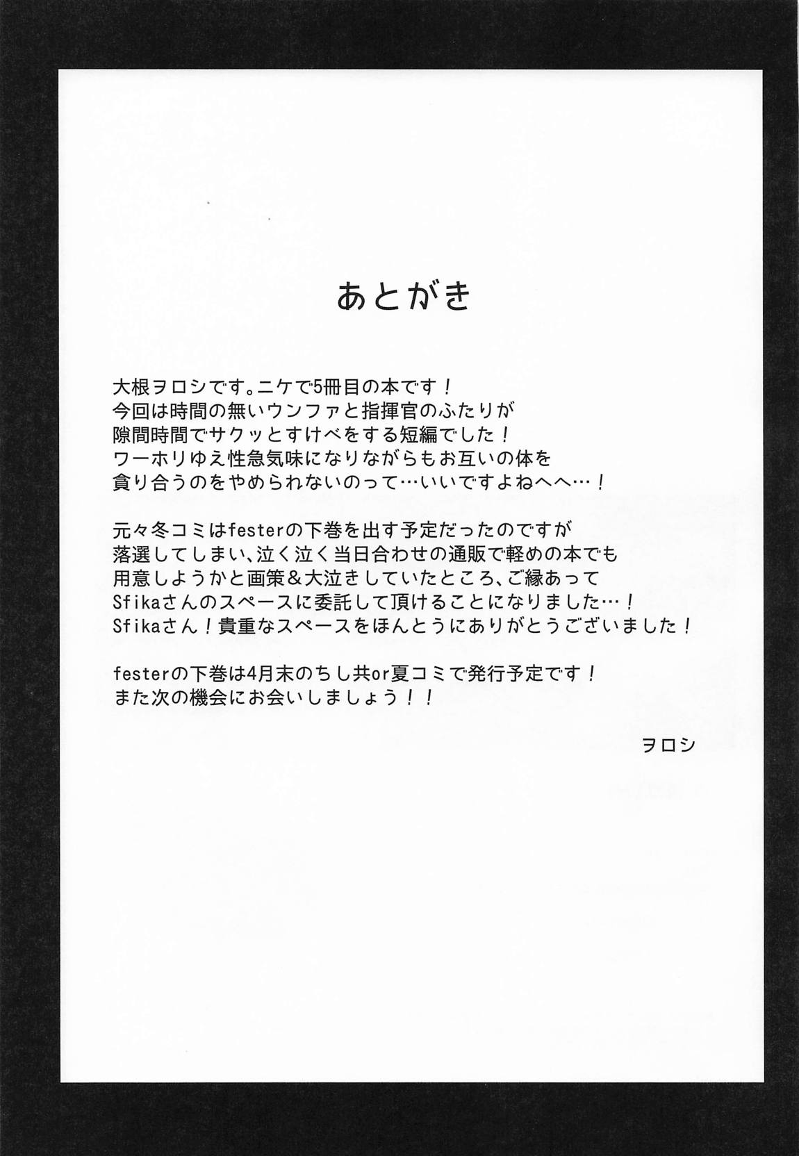 やにわにウンファ 22ページ