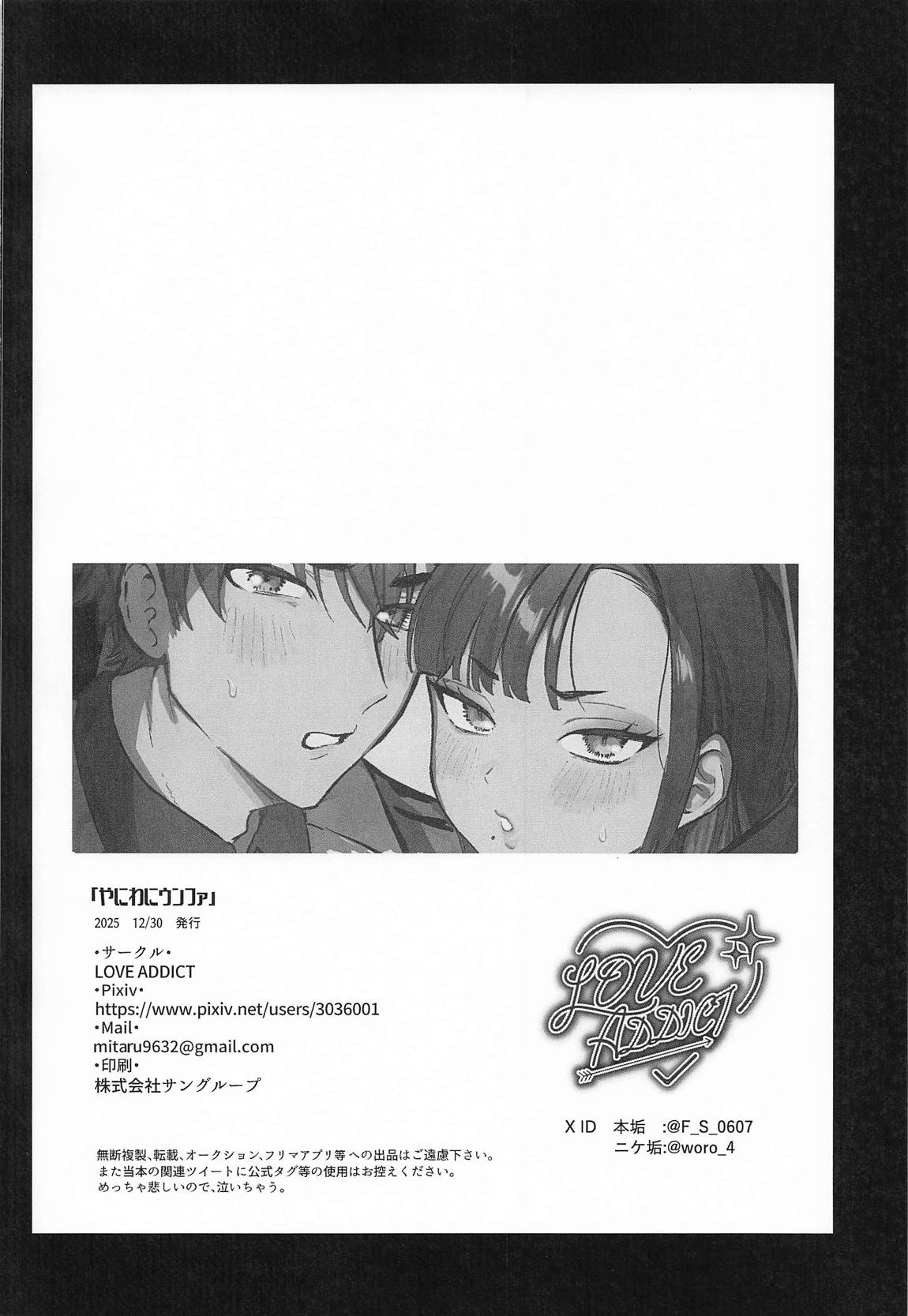 やにわにウンファ 23ページ