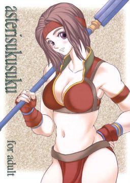 asterisukusuku