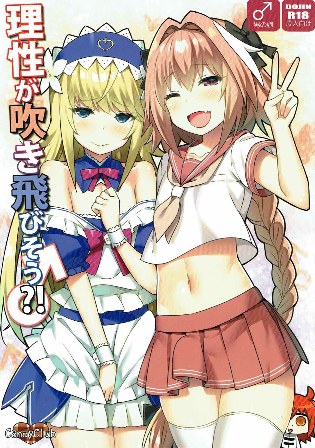 理性が吹き飛びそう？！ 1ページ