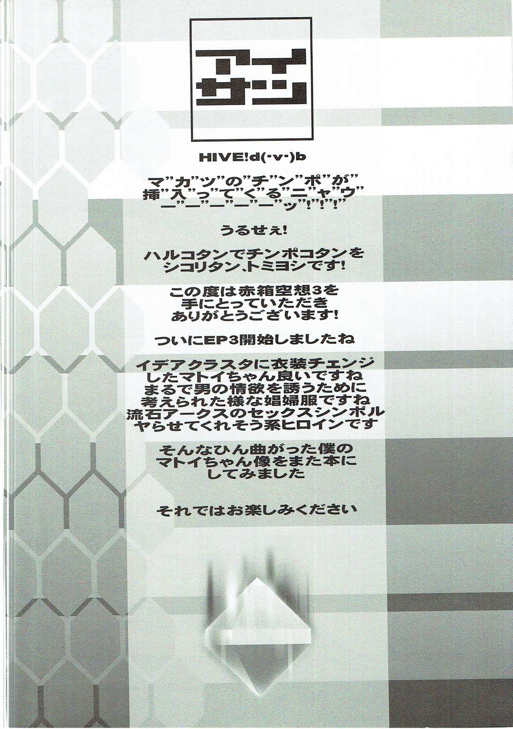 赤箱空想3 3ページ