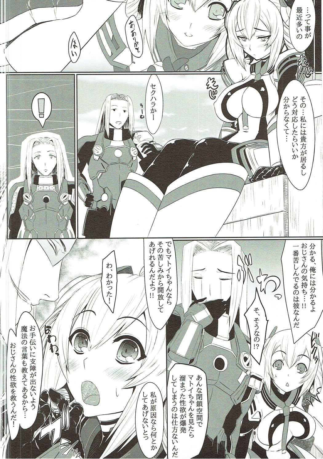 赤箱空想3 7ページ