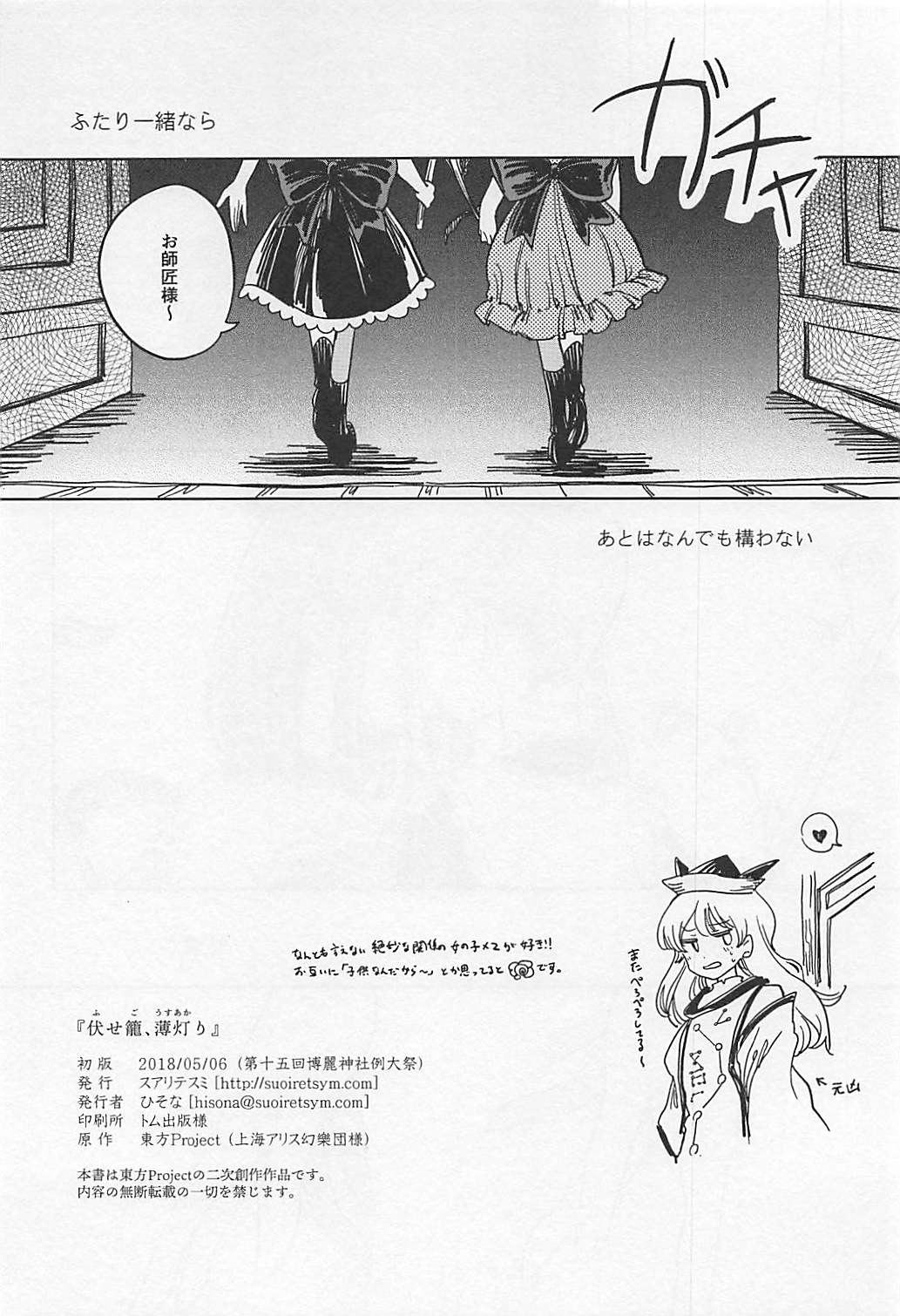 伏せ籠、薄灯り 33ページ