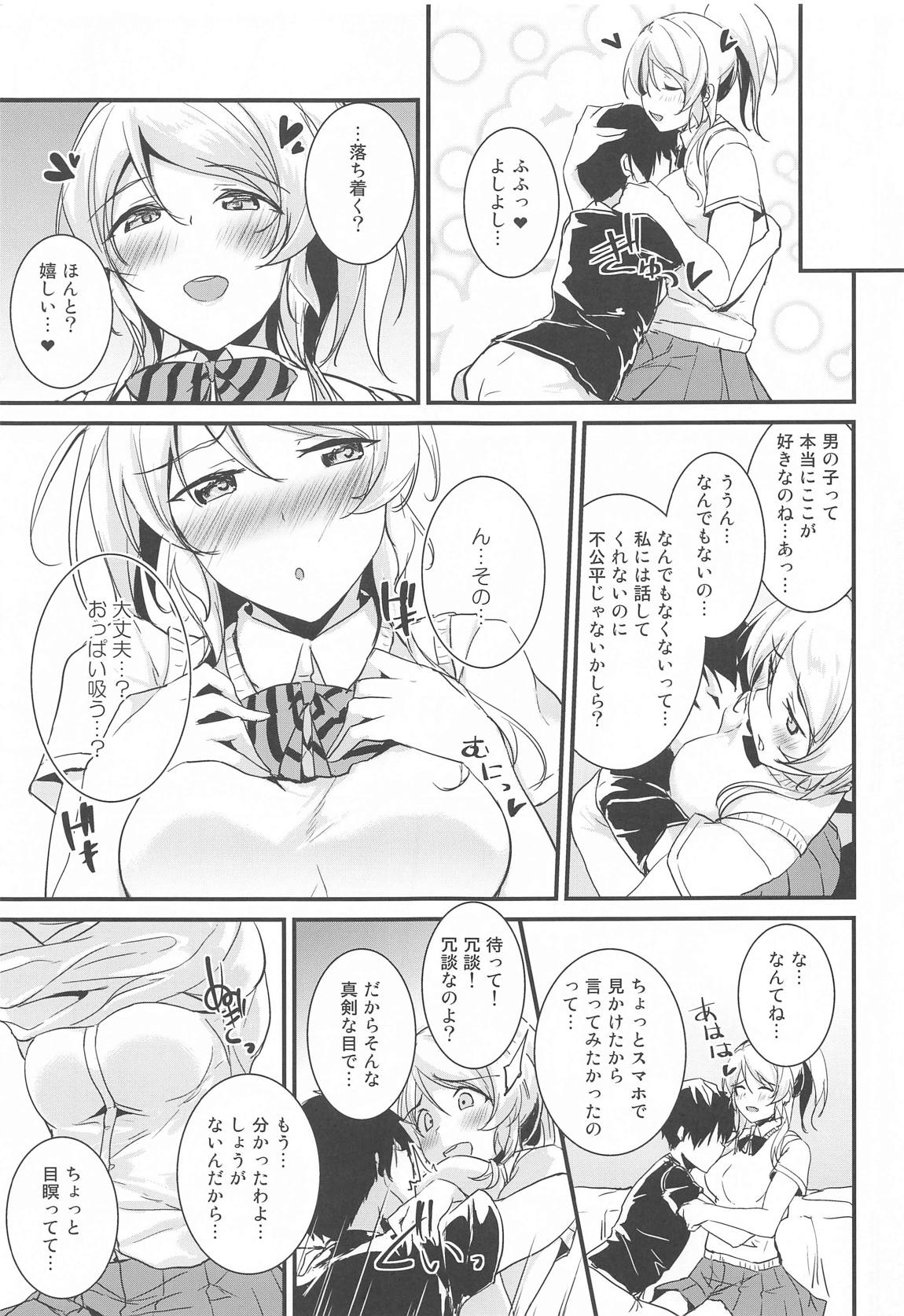 絵里といっしょ　あまえんぼ編 6ページ