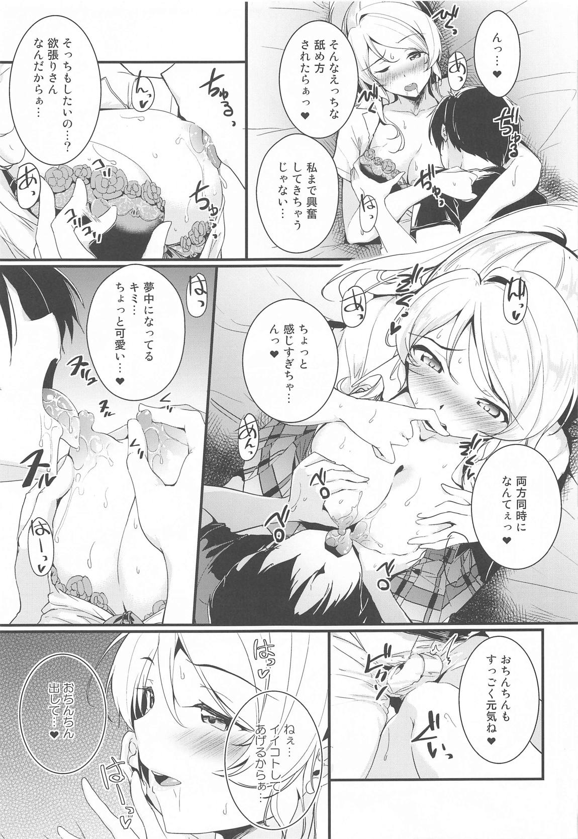 絵里といっしょ　あまえんぼ編 8ページ