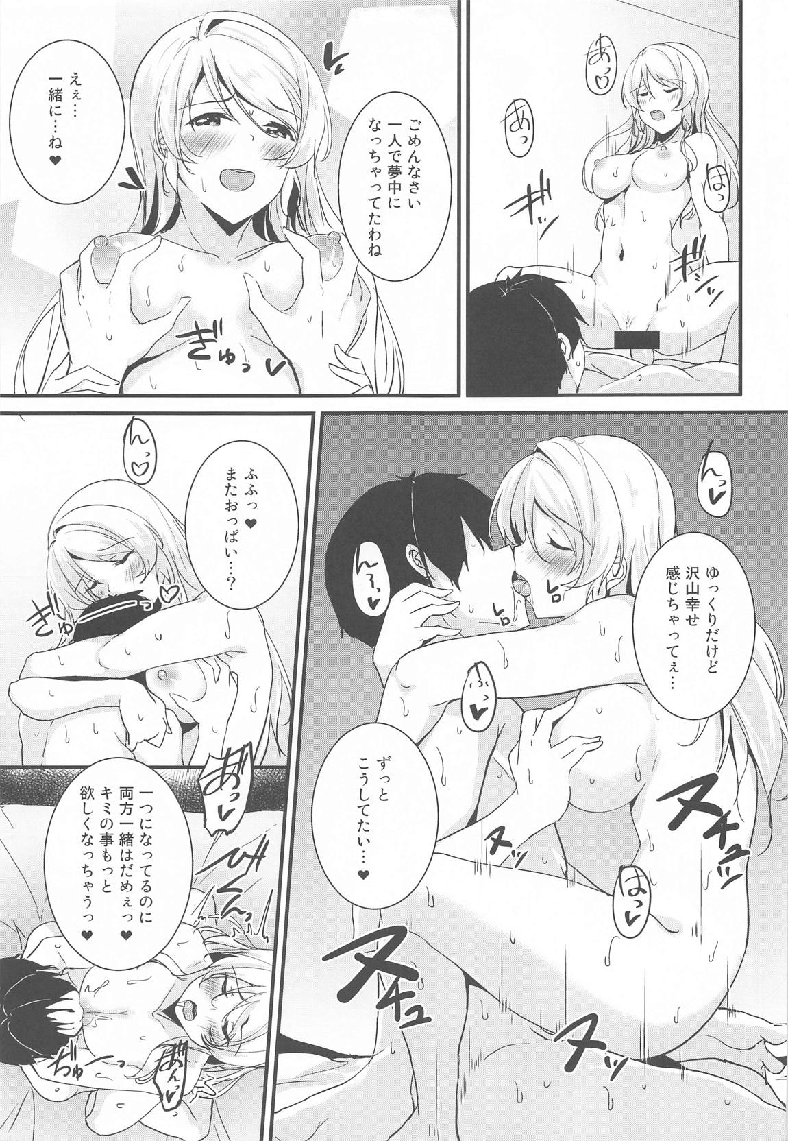 絵里といっしょ　あまえんぼ編 16ページ
