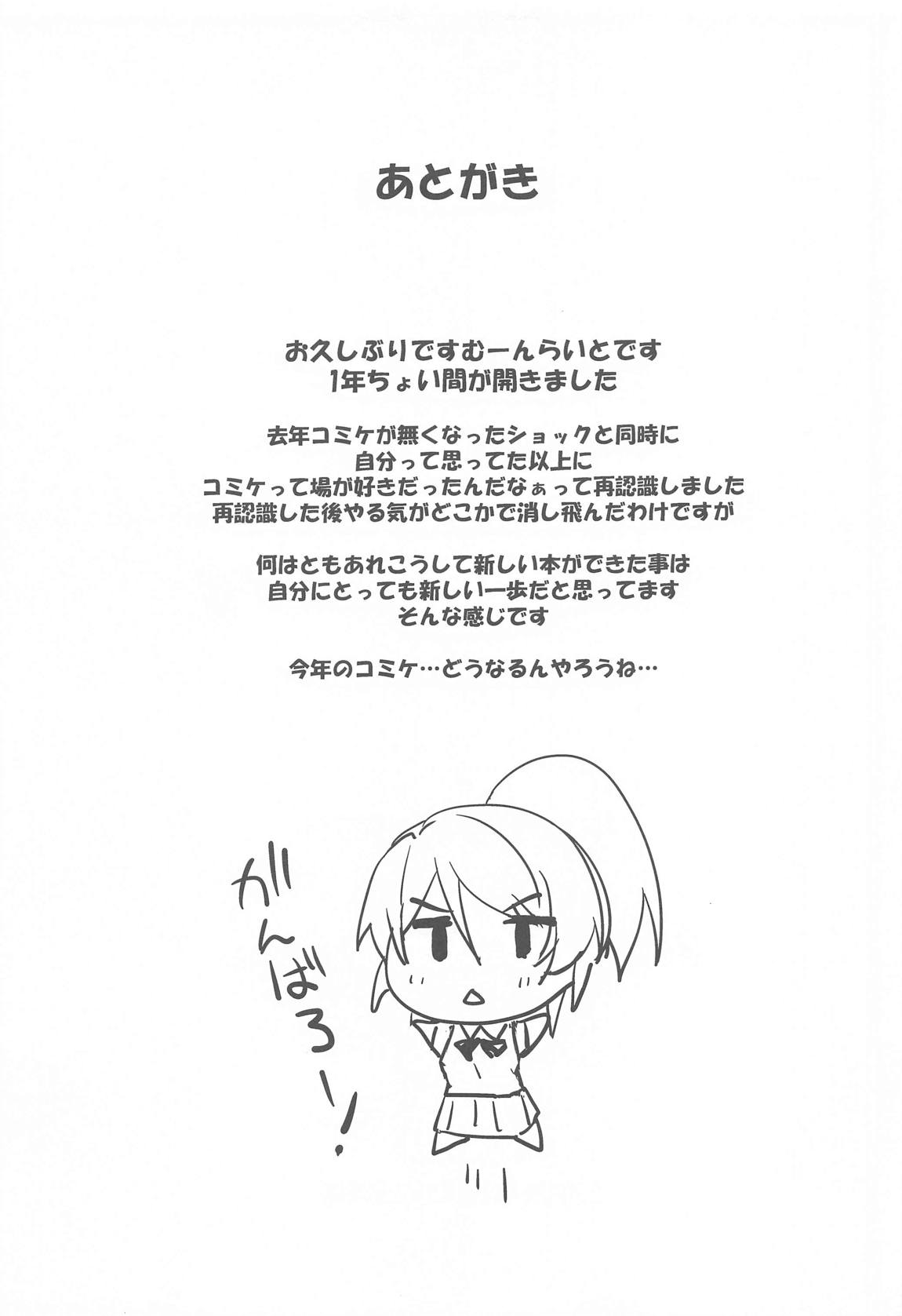 絵里といっしょ　あまえんぼ編 24ページ