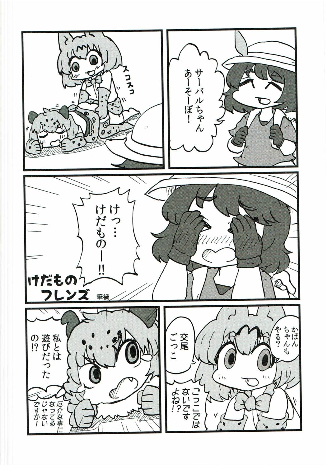 ようこそさかりパークへ 36ページ