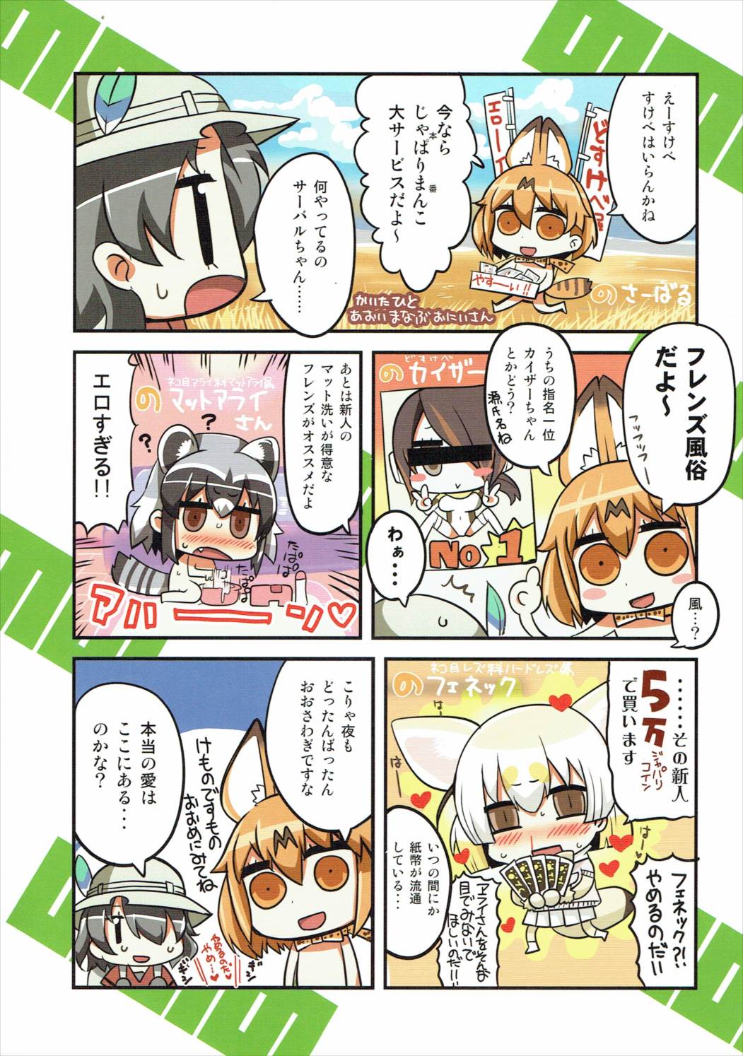 ようこそさかりパークへ 40ページ