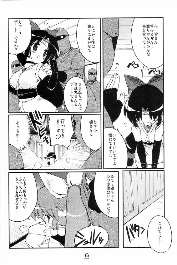 桃色忍法秘伝書 5ページ