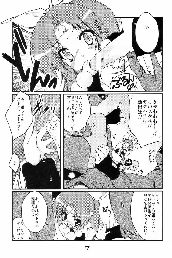 桃色忍法秘伝書 6ページ