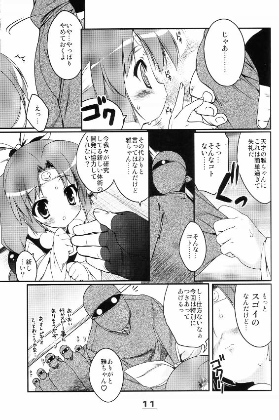 桃色忍法秘伝書 10ページ