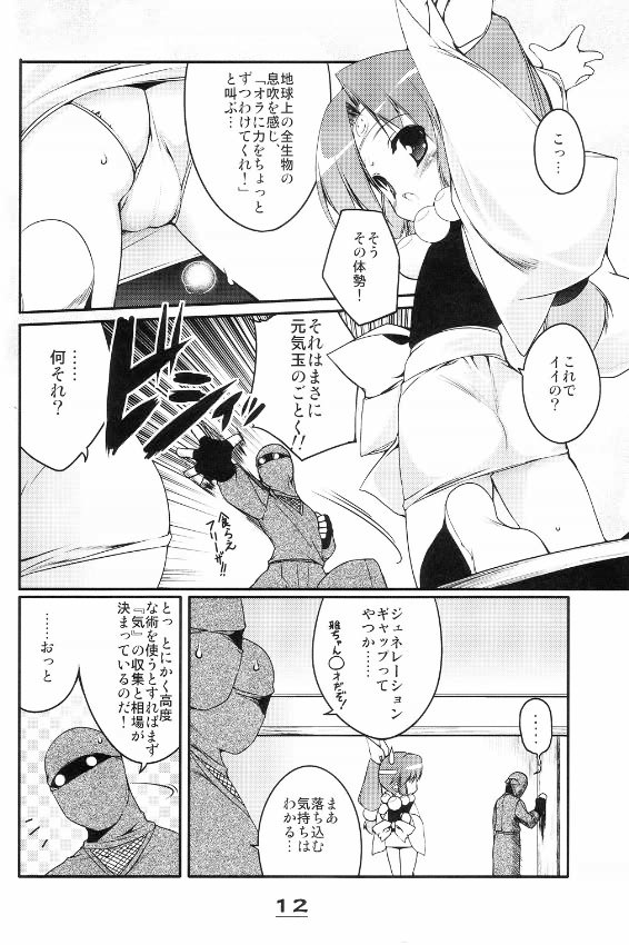 桃色忍法秘伝書 11ページ