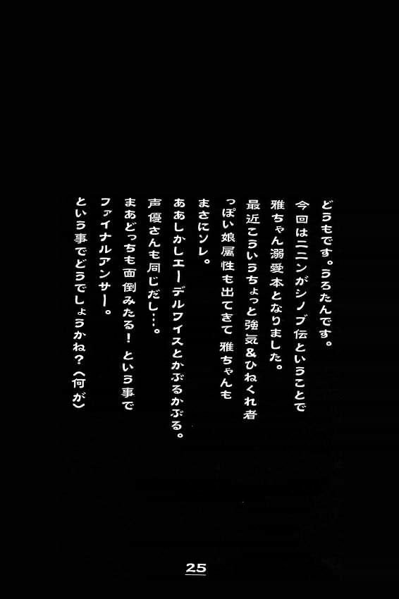 桃色忍法秘伝書 24ページ