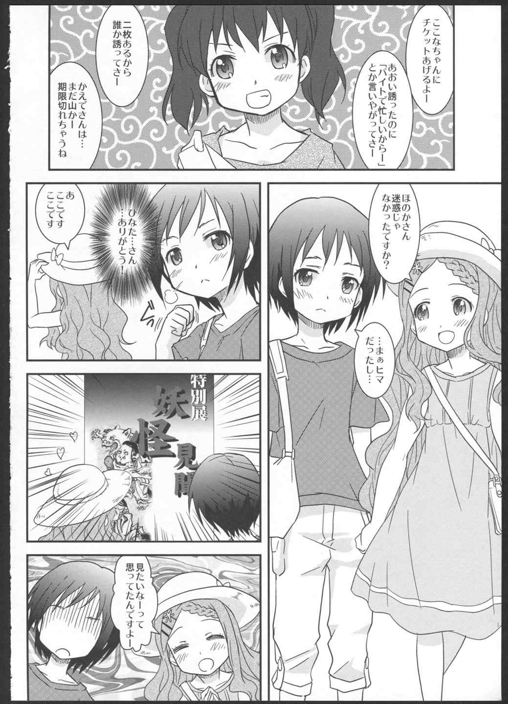 ススメ百合目 3ページ