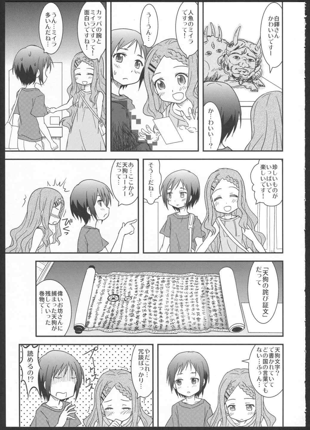 ススメ百合目 4ページ