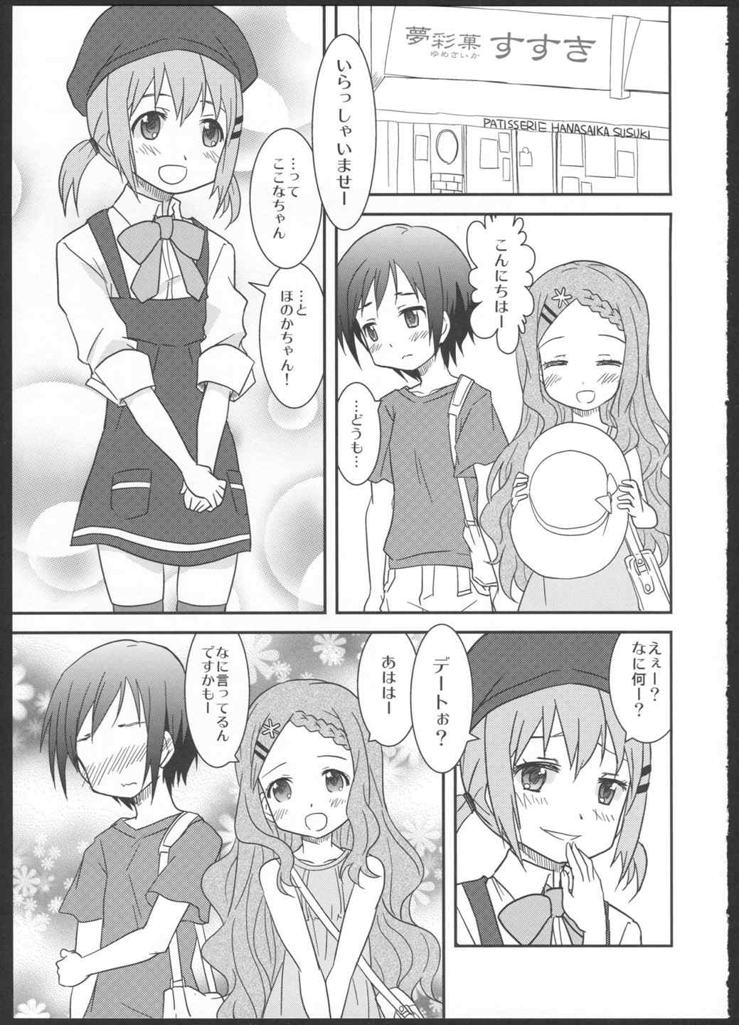 ススメ百合目 6ページ