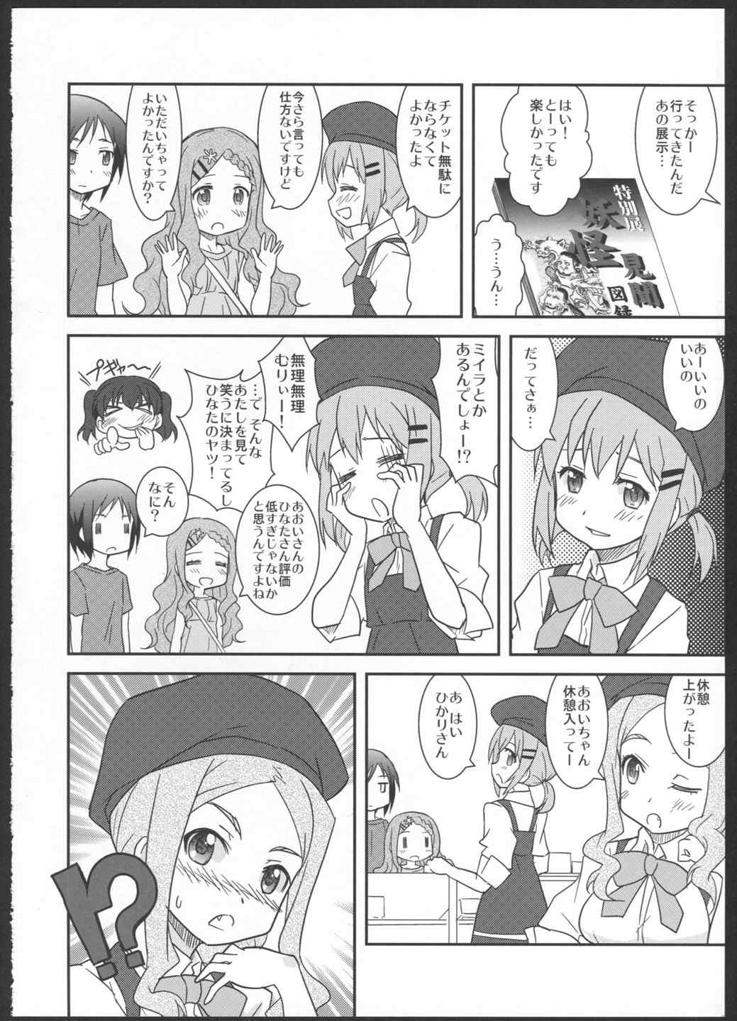 ススメ百合目 7ページ