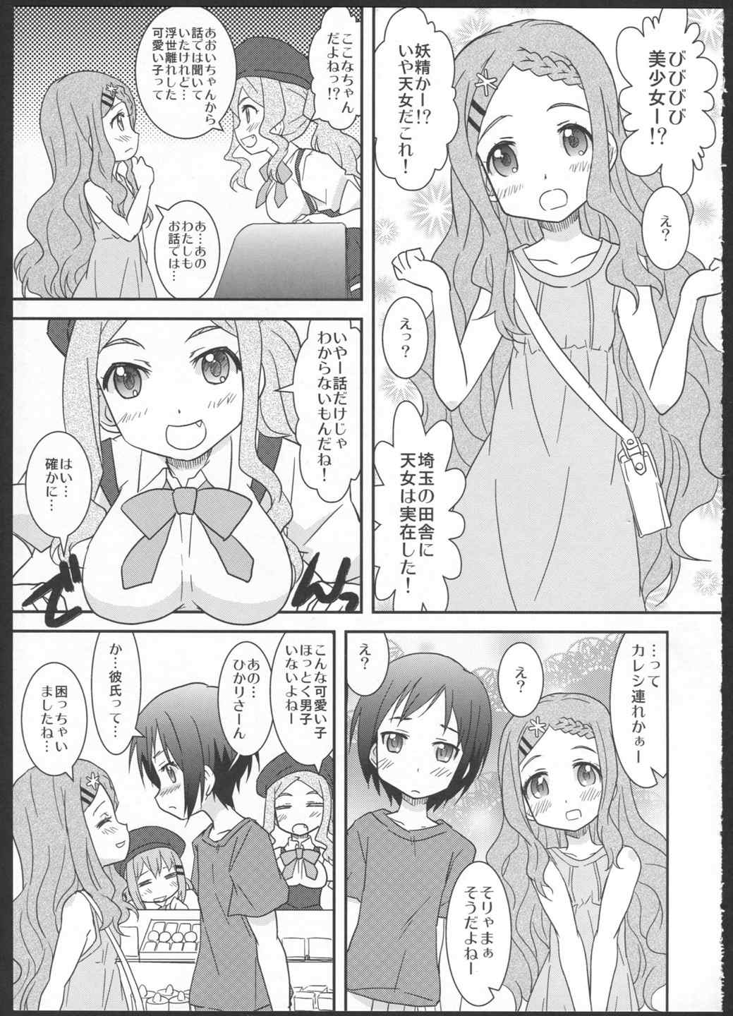 ススメ百合目 8ページ