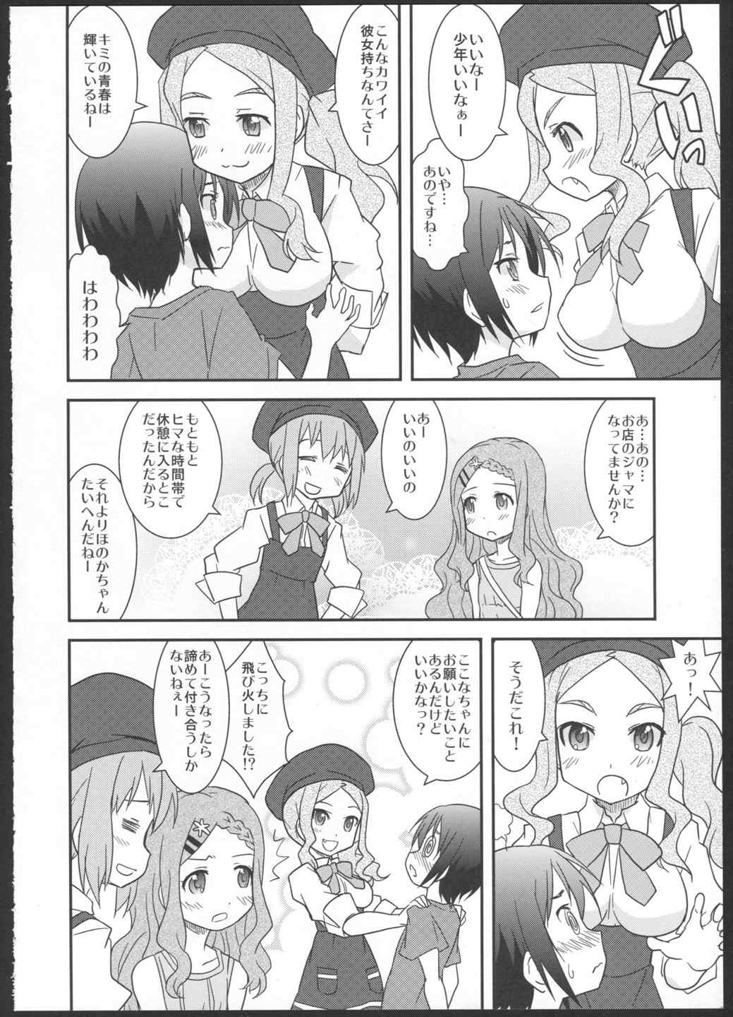 ススメ百合目 9ページ
