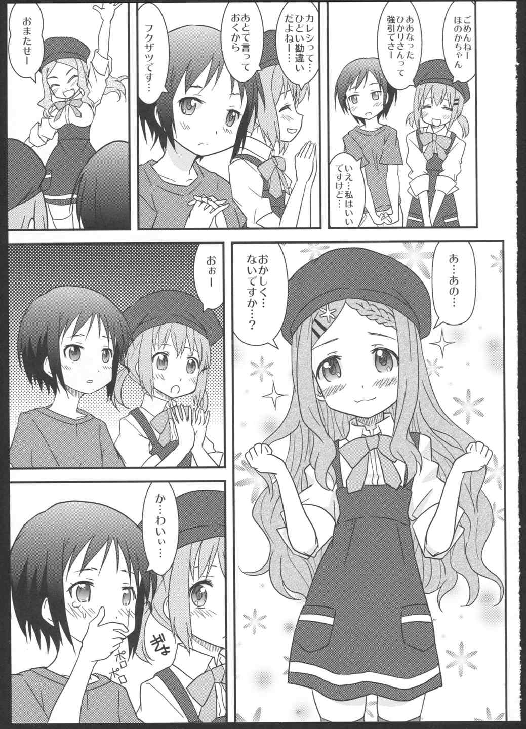 ススメ百合目 10ページ