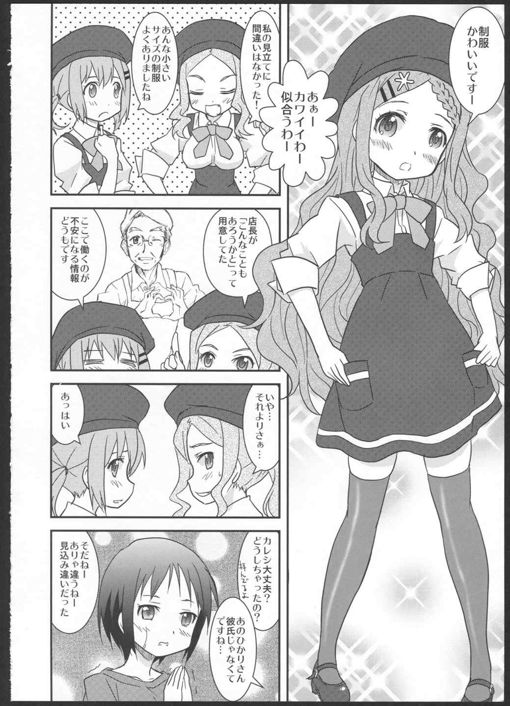 ススメ百合目 11ページ