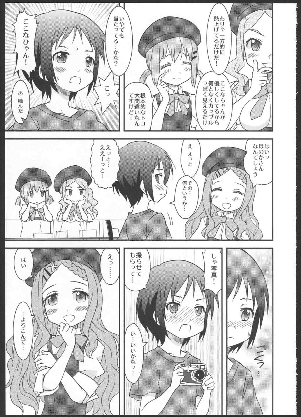 ススメ百合目 12ページ