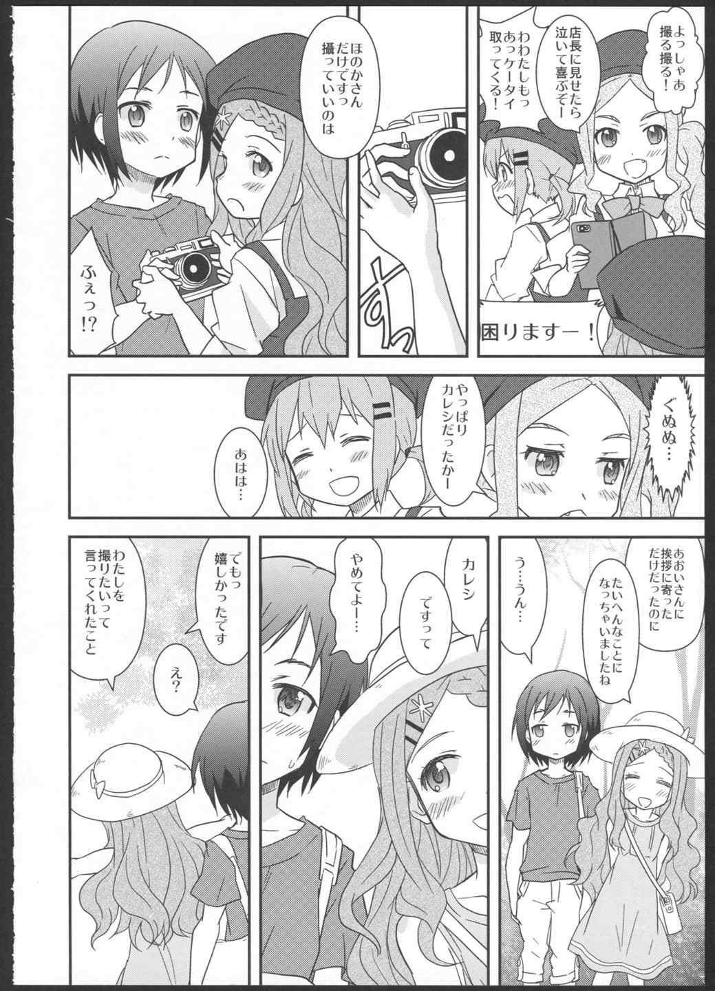 ススメ百合目 13ページ