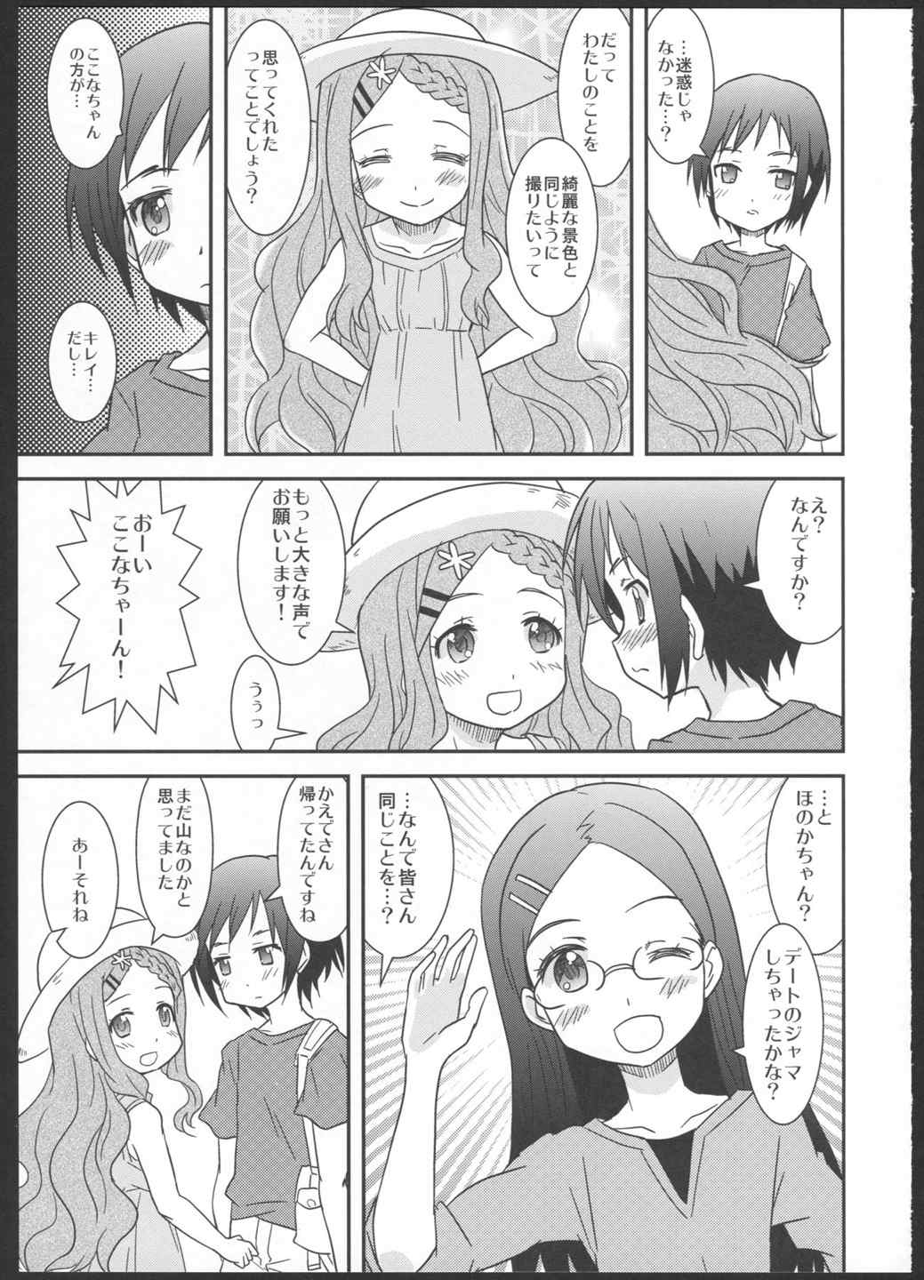 ススメ百合目 14ページ