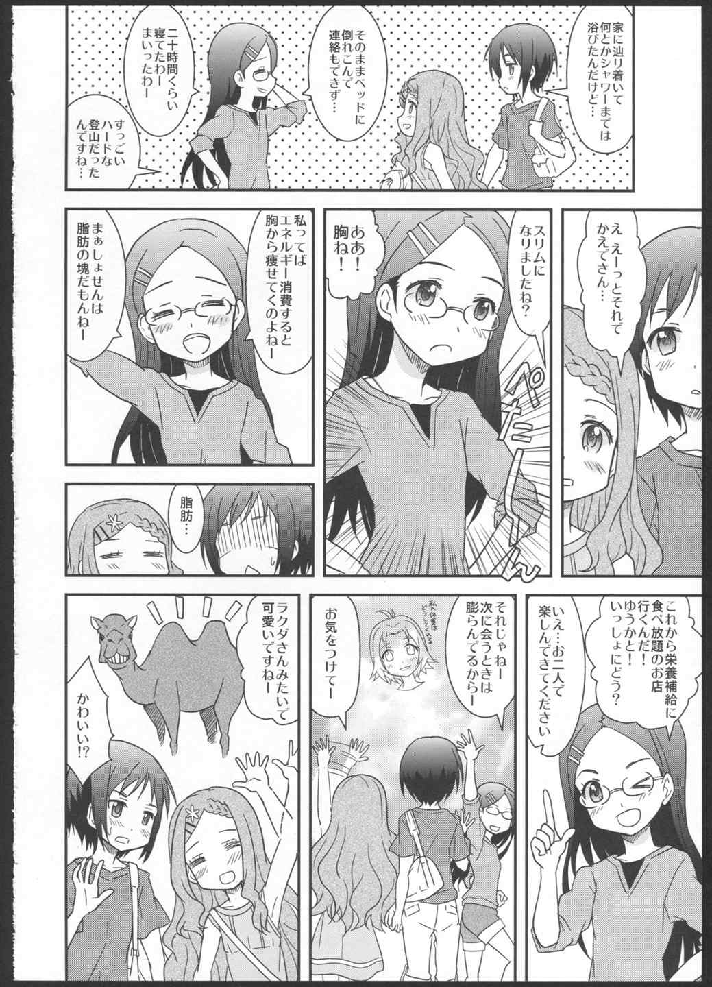 ススメ百合目 15ページ