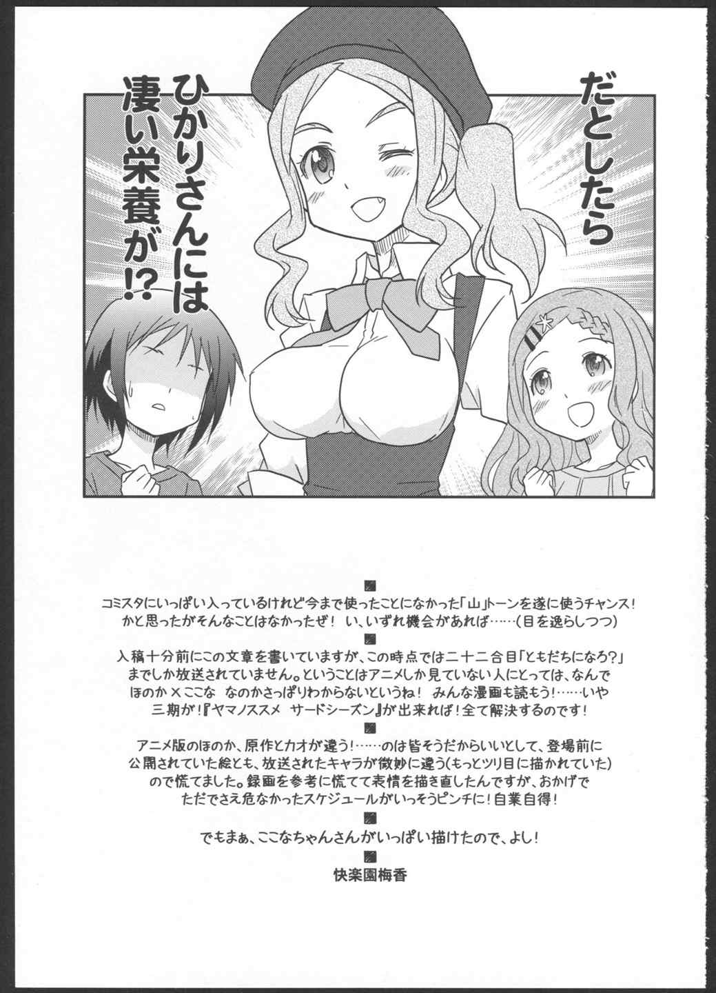 ススメ百合目 16ページ