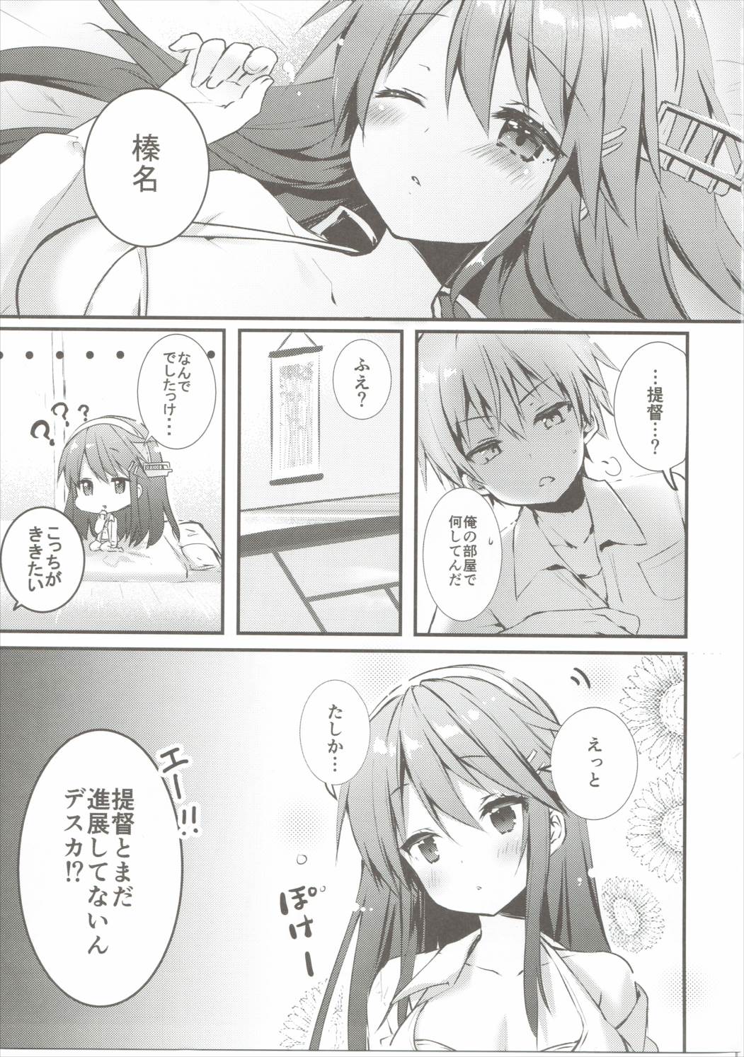 榛名はおさななじみ ~榛名、戸惑う~ 2ページ