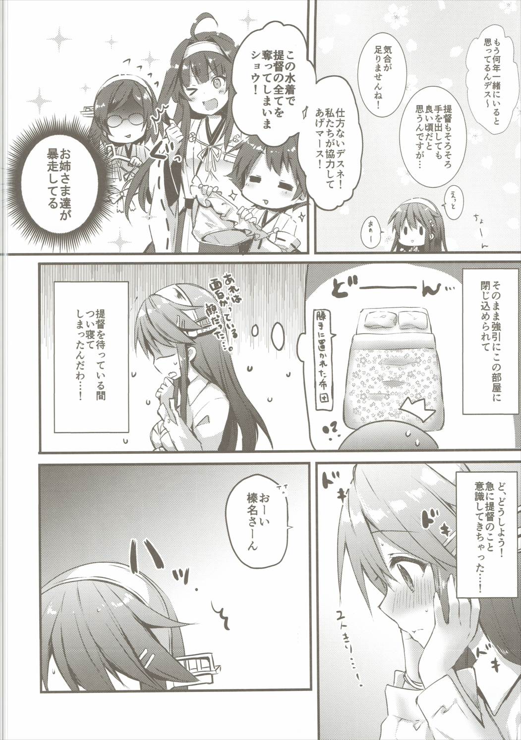 榛名はおさななじみ ~榛名、戸惑う~ 3ページ