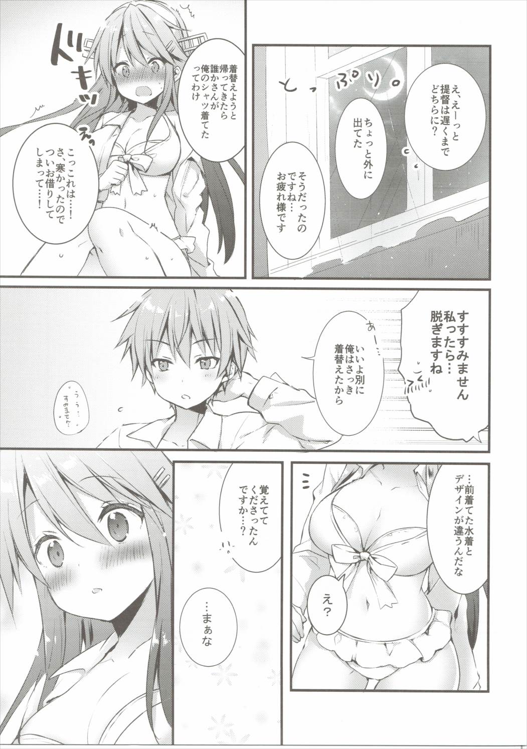 榛名はおさななじみ ~榛名、戸惑う~ 4ページ