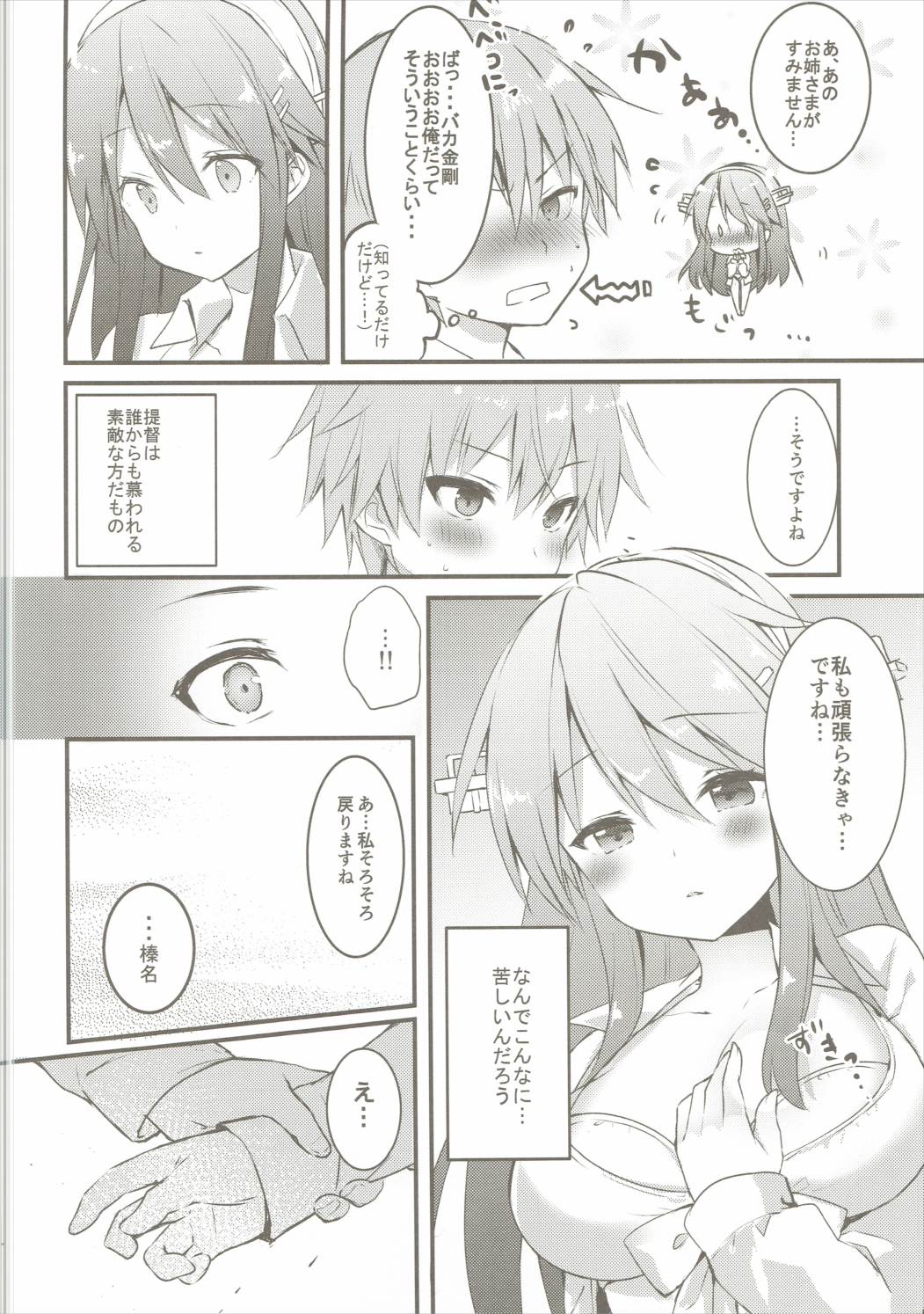 榛名はおさななじみ ~榛名、戸惑う~ 7ページ
