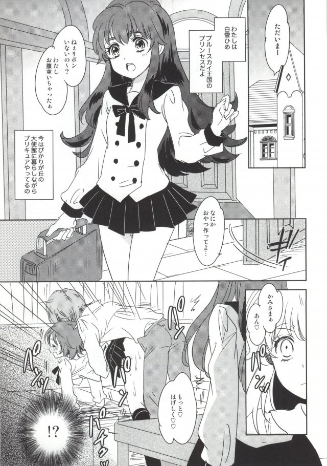 ひみつのヒメルダちゃん 2ページ