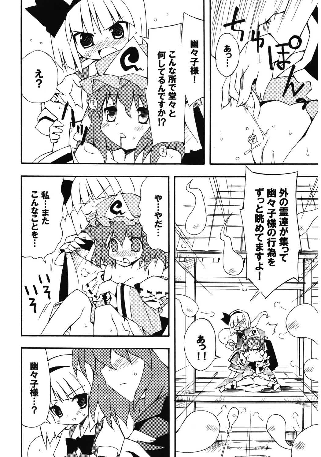 冥界淫交-艶肌記録帖- 5ページ