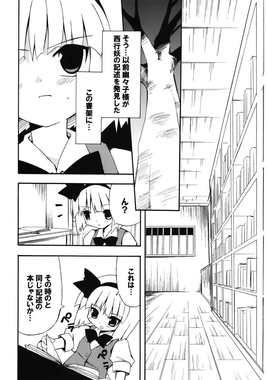 冥界淫交-艶肌記録帖- 7ページ