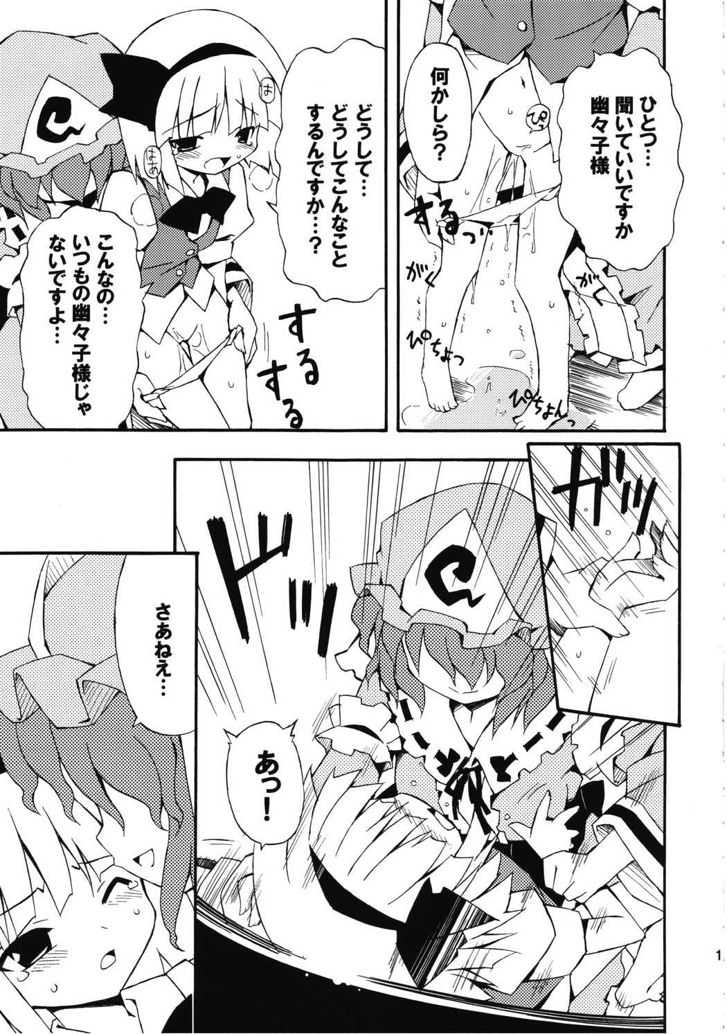 冥界淫交-艶肌記録帖- 12ページ