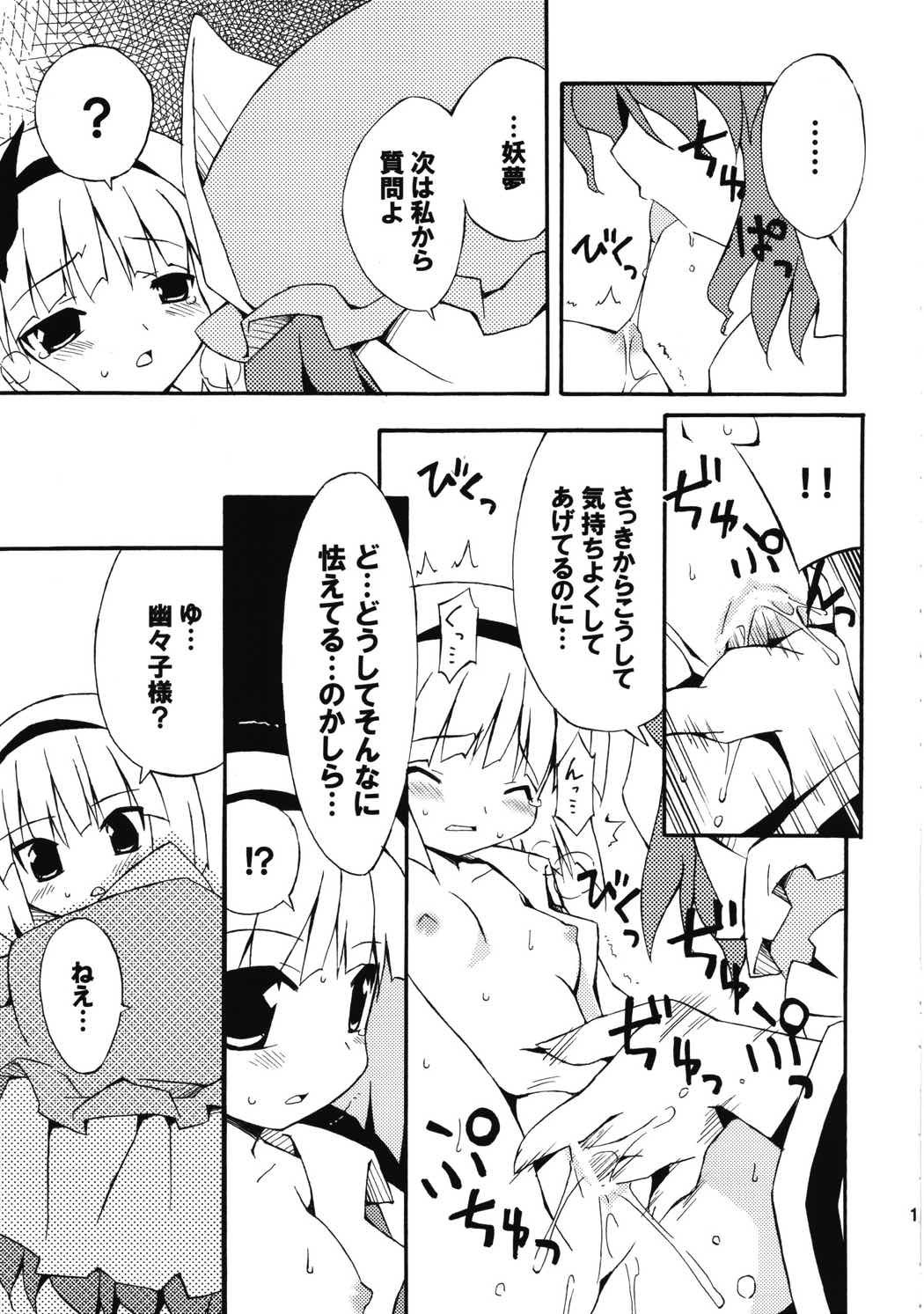 冥界淫交-艶肌記録帖- 14ページ